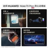华为mate70pro+ 新品手机 鸿蒙AI 高亮钛玄武架构 红枫原色影像 羽衣白 16GB+512GB 鸿蒙 NEXT 先锋版 官方标配