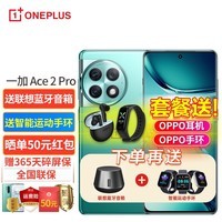 OPPO 一加 Ace 2 Pro 新品5G手机 骁龙8旗舰芯片1+ace2pro一加ace2pro 12+256GB 极光绿 官方标配