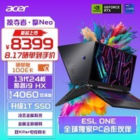 宏碁（acer）掠夺者·擎Neo 16英寸2.5K电竞游戏本 intel 13代酷睿 工作站级笔记本电脑(24核i9-13900HX 16G 1T RTX4060)