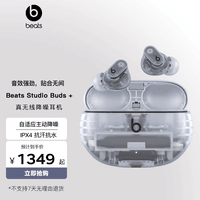 beats Beats Studio Buds + (第二代) 真无线降噪耳机 蓝牙耳机 兼容苹果安卓系统 透明