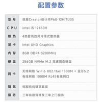 微星Creator设计师P60办公台式电脑（12代i5-12450H 8G 256GSSD 商务键鼠 WiFi6）商用全套diy组装整机单主机