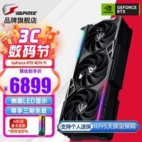 七彩虹（Colorful） iGame RTX 4070 Ti SUPER 12G 火神/水神 Ultra 台式电脑电竞游戏显卡 【RTX 4070Ti 12G】Vulcan 火神