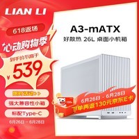 LIANLI联力A3 白色桌面主机小机箱 网孔散热/最大支持M-ATX主板/ATX短电源/360水冷/415mm长显卡/Type-C