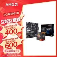 AMD 锐龙CPU 处理器 搭华硕B450B550CPU主板套装 板U套装 华硕PRIME B550M-K R5 5600(散片)套装