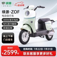 绿源【门店自提】新国标电动自行车ZOF 成人通勤代步长续航电动车 到门店选颜色（无需驾照）