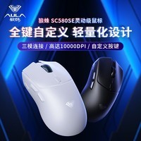 狼蛛（AULA）SC580SE无线蓝牙有线三模鼠标 10000DPI游戏鼠标 轻量化电竞鼠标电脑笔记本通用 极夜黑【防滑贴+鼠标垫】