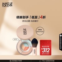 玫珂菲（MAKE UP FOR EVER）小光圈2.0蜜粉散粉定妆粉(带刷子)光感提亮不脱妆 效期2025/10/31