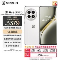 一加 Ace 3 Pro 16GB+512GB 超跑瓷典藏版 第三代骁龙 8 旗舰芯片 6100mAh电池 oppo智能AI游戏5G手机