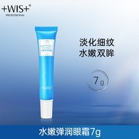 WIS淡纹紧致眼霜淡化眼袋细纹熬夜紧致官方正品