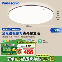 松下（Panasonic）吸顶灯卧室灯全光谱米家智能 高亮度IP40三防护眼灯50瓦HHXS5166