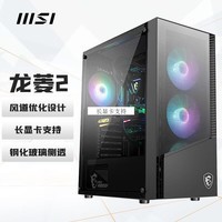 微星（MSI） 台式电脑龙菱2代/刀锋100R/P碉堡海景房游戏侧透机箱水冷办公台式电脑主机支持EATX ATX主板机箱 微星龙菱2代 黑色 机箱