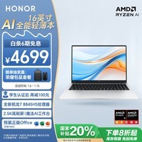 荣耀笔记本X16 Plus 2024 AI全能轻薄笔记本 16英寸 高性能R7-8845HS 16G 512G 2.5K 120Hz高分护眼屏