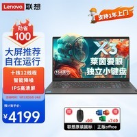 联想（Lenovo）笔记本电脑 2023小新品12代十核轻薄本AIR 15.6英寸全面屏商务办公学生设计游戏手提电脑 定制丨i5-1235U 24G 512G IPS莱茵爱眼高清屏 26项航空级严苛测