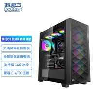 超频三（PCCOOLER）风行D510黑色 电脑机箱（EATX主板/双360水冷/9风扇位/钢化玻璃侧透/显卡限长39CM）