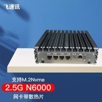 FISUSEN 飞速讯n5105软路由2.5g网卡n6000企业路由器无线wifi6铁灰色外壳无线路由器 n6000ES版 无盘无内存-无电源