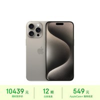 Apple/苹果 iPhone 15 Pro Max (A3108) 512GB 原色钛金属 支持移动联通电信5G 双卡双待手机