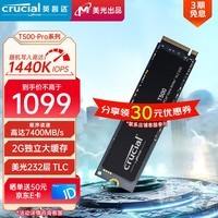 Crucial英睿达 美光 2TB SSD固态硬盘M.2接口(NVMe PCIe4.0*4) 游戏高速 读速7400MB/s Pro系列 T500