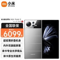 小米MIX Fold2 轻薄折叠屏5G手机 徕卡光学镜头 月光银 12GB+256GB