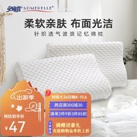 安睡宝（SOMERELLE）记忆枕睡波波记忆绵枕枕芯透气 表白针织记忆枕 单个装