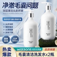 佰束毛囊清洁洗发水头屑头痒头油螨虫清洁清爽柔顺留香蓬松洗发水女男 毛囊清洁洗发水, 500ml 2瓶