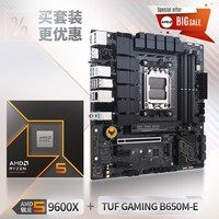 华硕【主板cpu套装】TUF GAMING B650M-E主板+AMD 锐龙5 9600X CPU  主板+CPU套装