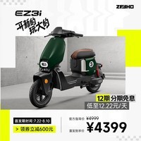 ZEEHO极核新国标电动车自行车EZ3i踏板车长续航智能电动车【60天内提】 极光绿