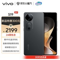 vivo S19 8GB+256GB 松烟墨 6000mAh超薄长续航 影棚级柔光环 百万跑分第三代骁龙7 拍照 AI 手机