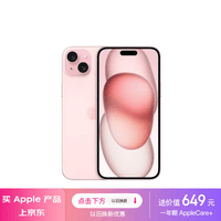 Apple/ƻ iPhone 15 (A3092) 256GB ɫ ֧ƶͨ5G ˫˫ֻ