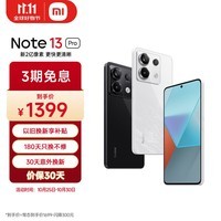 小米Redmi Note13Pro 骁龙7S 新2亿像素 第二代1.5K高光屏 12GB+256GB 星沙白 5G手机