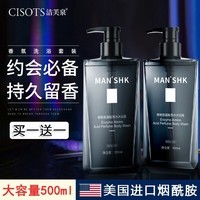 芙泉男士专用椰油蛋白沐浴露古龙香氛500ml*2