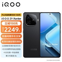 iQOO Z9 Turbo 12GB+512GB 曜夜黑 第三代骁龙 8S 独显芯片Turbo 6000mAh 蓝海电池 电竞手机