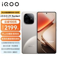 iQOO Z9 Turbo+ 12GB+256GB 月影钛 天玑9300+旗舰芯 自研电竞芯片Q1 6400mAh超薄蓝海电池 手机