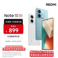 小米Redmi Note13 5G 1亿像素 超细四窄边OLED直屏 8GB+128GB 时光蓝 5G手机