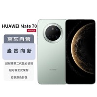 华为（HUAWEI） Mate 70 12GB+256GB云杉绿鸿蒙AI 红枫原色影像 超可靠玄武架构华为鸿蒙智能手机