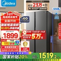 美的（Midea）550升双开门对开门一级能效变频节能风冷无霜家用电冰箱BCD-550WKPZM(E）家电国家补贴20%