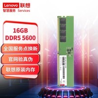 联想（Lenovo）16GB DDR5 5600 台式机内存条  