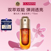 娇韵诗双萃精华75ml第九代【支持防伪验证】 维稳紧致护肤品 生日礼物