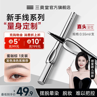 三资堂二叉弯头眉笔520礼物防水汗持久不脱色女极细野生眉下 直头 蜜咖棕*1支【0.55ml】
