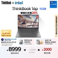 ThinkBook 16p 2024款酷睿本京东优惠价8934元