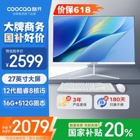 酷开27英寸一体机电脑 领券低至2479元