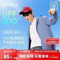 网易严选网易严选25春夏超柔透气高弹凉感防晒衣UPF200+轻薄户外骑行石下 A款:UPF200+更凉更防晒-雾霾蓝（男） L