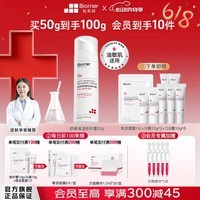 珀芙研舒缓保湿面霜修护霜50g 改善泛红修护肌肤屏障敏感肌728霜男女520
