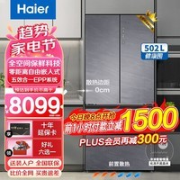 海尔（Haier）【零嵌入旗舰新品】海尔双循环冰箱502升四开门超薄风冷无霜一级能效变频全嵌平隐式底部散热 502升零嵌入BCD-502WGHFD14SCU1