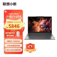 联想(Lenovo)小新Pro14 超能本2023旗舰锐龙版 14英寸轻薄笔记本电脑 R7-7840HS 32G 1T 2.8K 鸽子灰