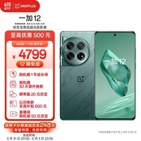 一加 12 16GB+1TB 苍绿 哈苏全焦段超光影影像 第三代骁龙8旗舰芯片 OPPO AI 5G电竞游戏拍照智能手机