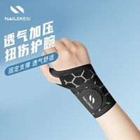 耐力克斯（NAILEKESI）运动护腕女款扭伤手腕腱鞘护健身羽毛球护手腕带关节薄款排球男 黑色【单只装】 均码【缠绕可调节】