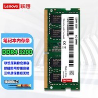 루LENOVO ԭװʼǱڴ4DDR4 3200/ DDR4 3200 16G  P15S 2020