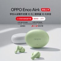 OPPO Enco Air4 真无线蓝牙耳机 主动降噪入耳式音乐运动跑步游戏耳机 通用苹果华为小米手机 春绿