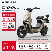 小牛电动【新品到店自提】F100都市版本新国标电动自行车 锂电池 两轮 到店选颜色