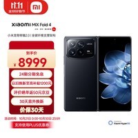 小米（MI）小米 MIX Fold 4 小米龙骨转轴2.0 徕卡光学四摄  第三代骁龙8 12GB+256GB 黑色 5g 折叠屏手机